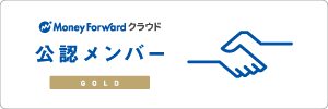 マネーフォワードクラウド公認メンバー ロゴ